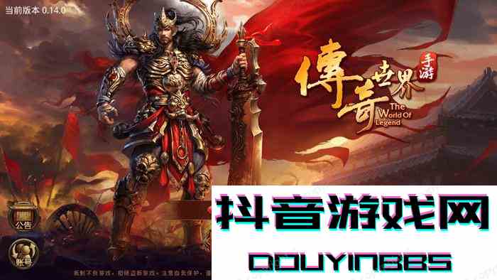 傳奇世界手游安卓版下載 官方安卓版下載地址