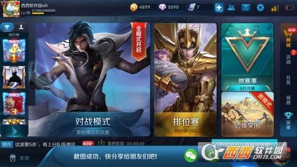 王者榮耀2020最新版下載