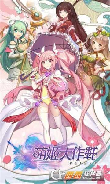萌姬大作戰截圖3