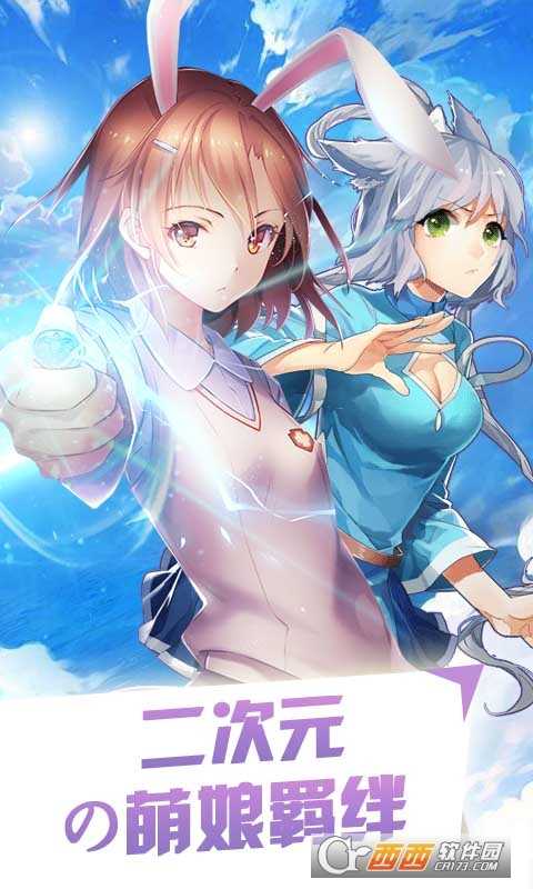 萌娘羈絆BT版截圖3