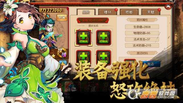 元氣三國志九游版截圖4